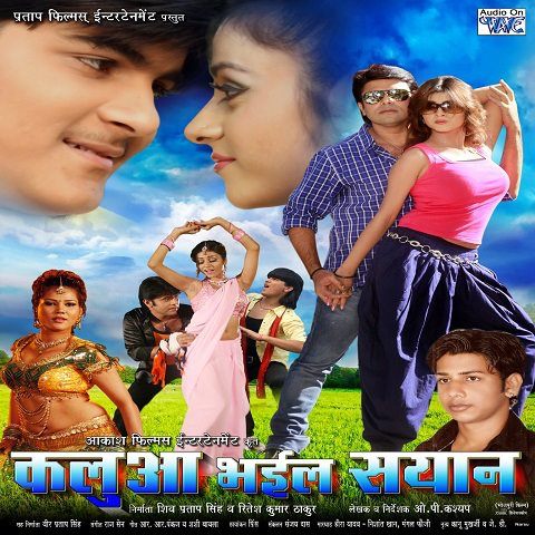 kalua bhail sayan bhojpuri mp3